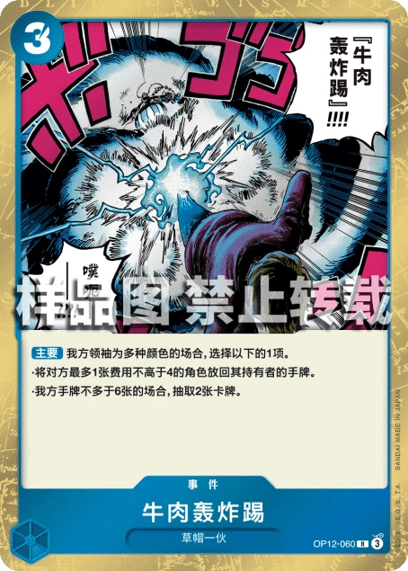 牛肉轰炸踢