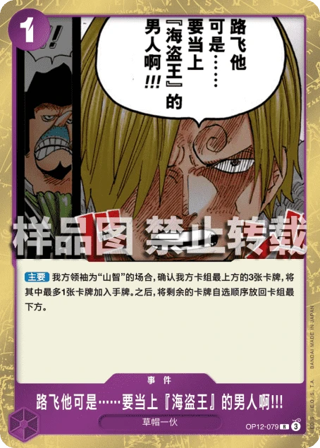 路飞他可是……要当上『海盗王』的男人啊!!!