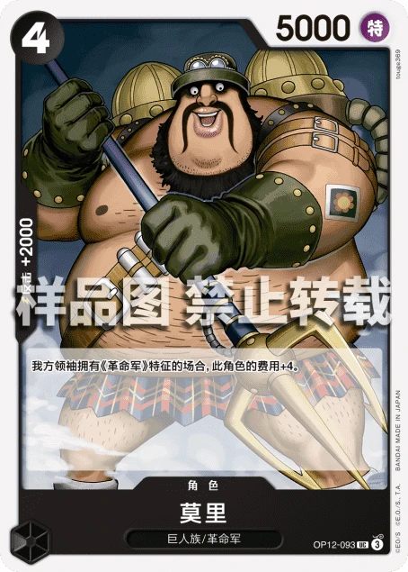 몰리 OP12-093_02
