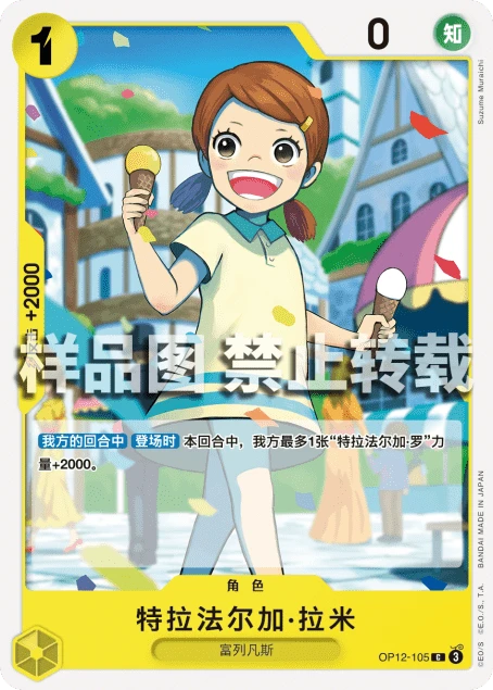트라팔가 라미