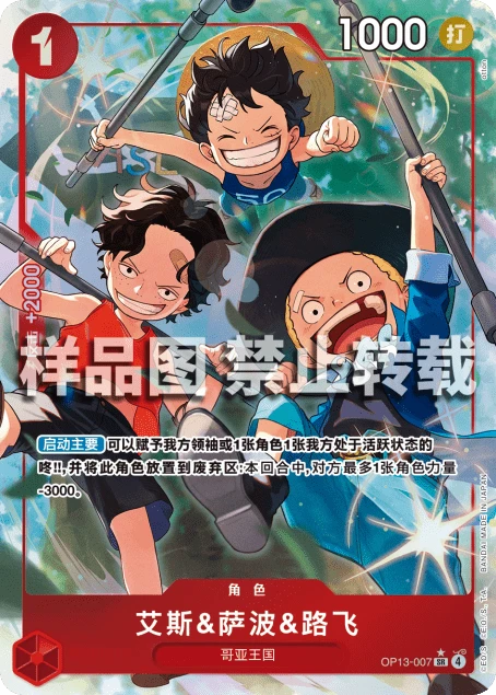 艾斯&萨波&路飞