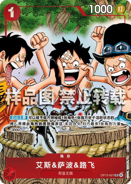 艾斯&萨波&路飞
