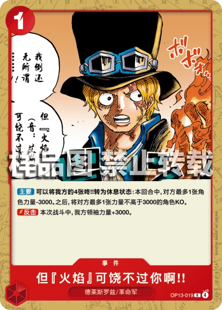 但『火焰』可饶不过你啊!!