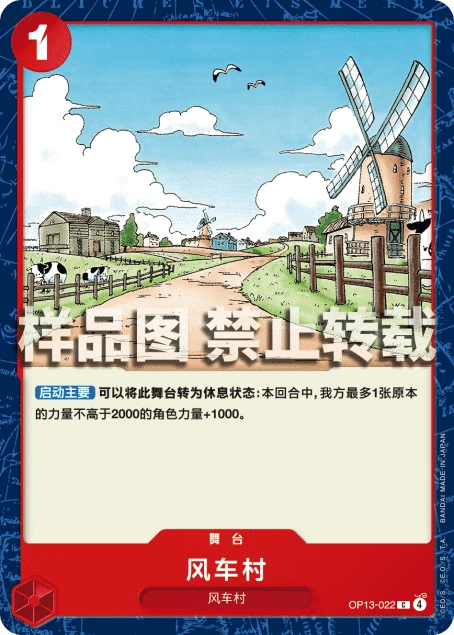 风车村