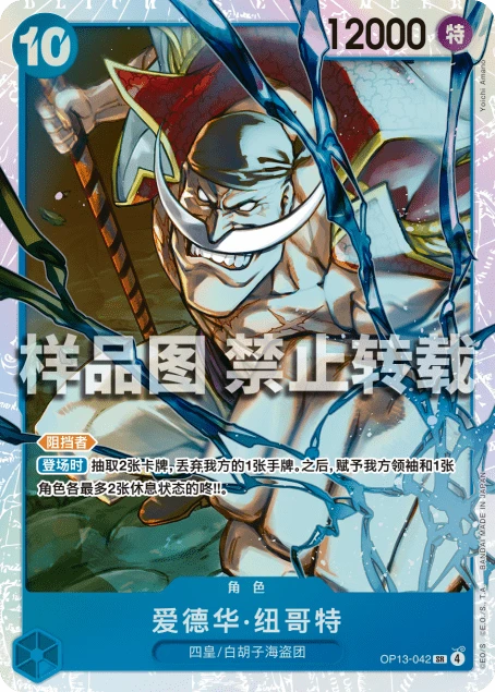 爱德华·纽哥特