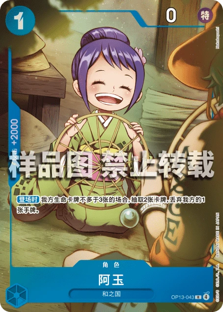 오타마 OP13-043_01