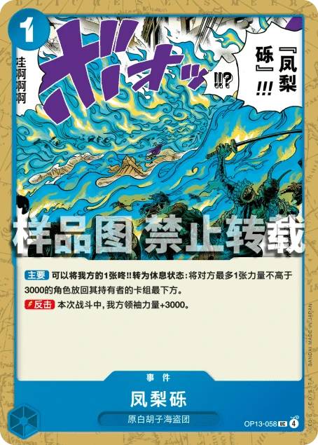 凤梨砾
