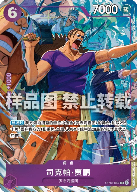 스코퍼 가반 [Promotion Pack EX]