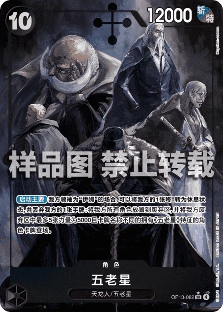 五老星