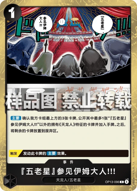 『五老星』参见伊姆大人!!!