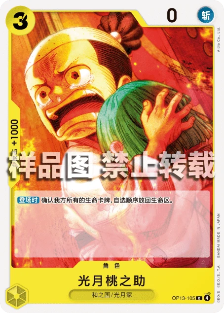 코즈키 모모노스케