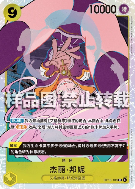 쥬얼리 보니 [Flagship Battle]