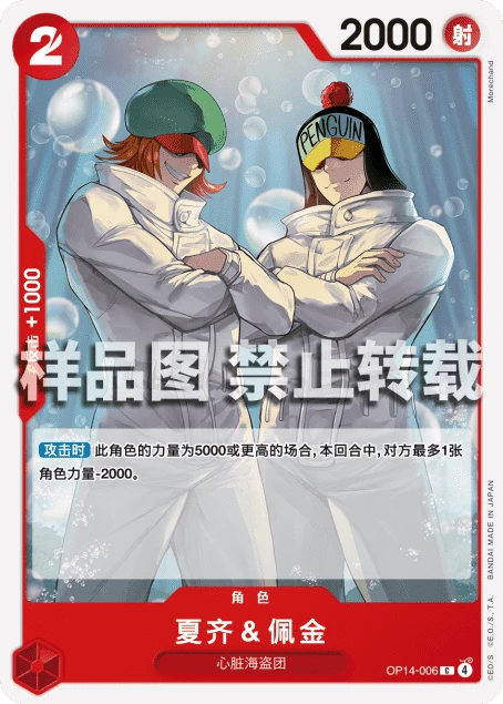 夏齐＆佩金