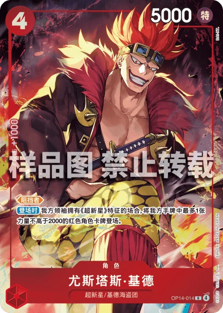 尤斯塔斯·基德