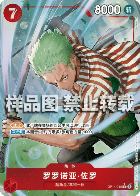 罗罗诺亚·佐罗