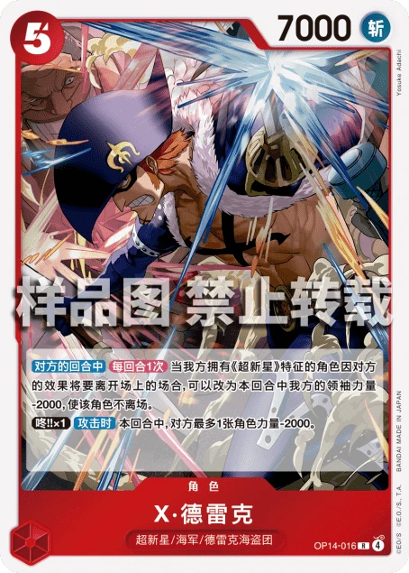 X 드레이크
