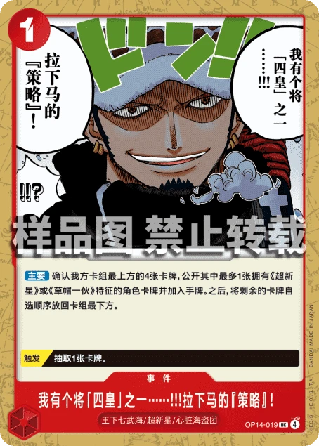 我有个将「四皇」之一……!!!拉下马的『策略』!