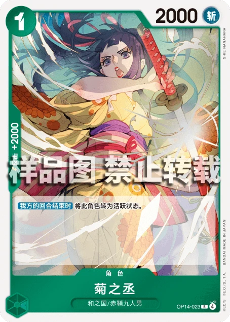 키쿠노죠 [Standard Battle]
