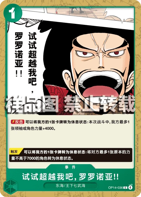 试试超越我吧，罗罗诺亚!!