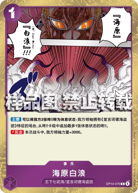 海原白浪