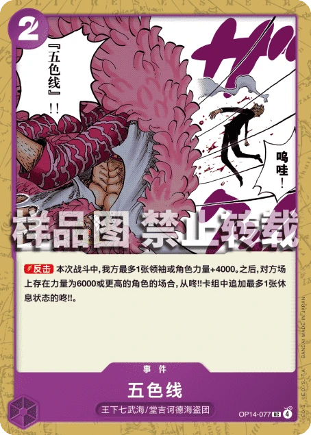 五色线