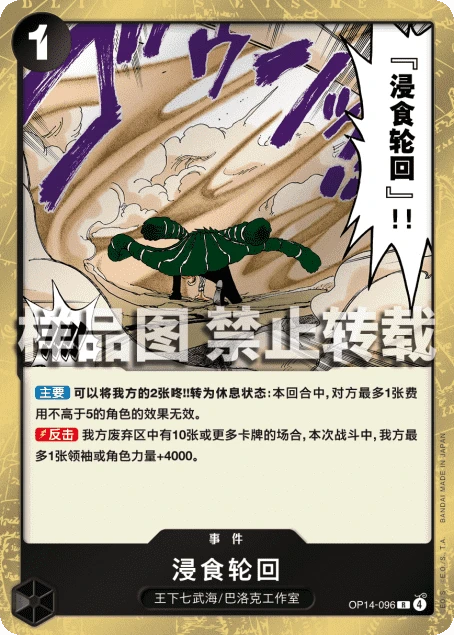 浸食轮回