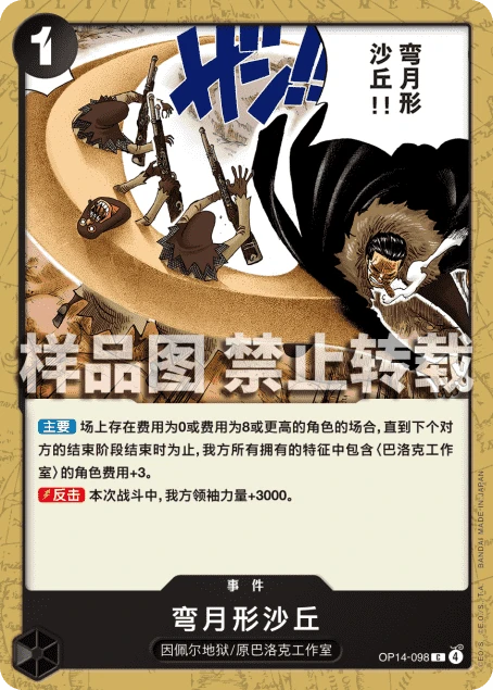 弯月形沙丘