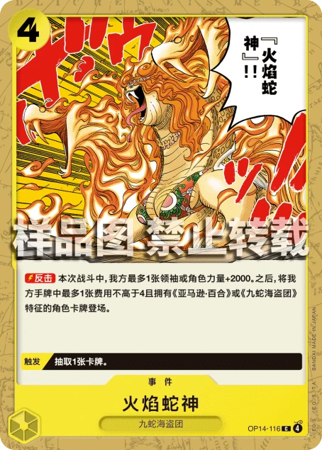 火焰蛇神