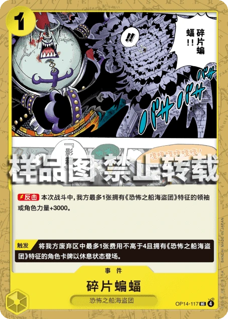 碎片蝙蝠
