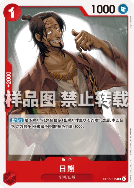 日熊