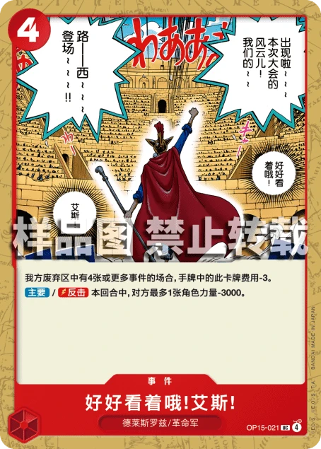 好好看着哦!艾斯!
