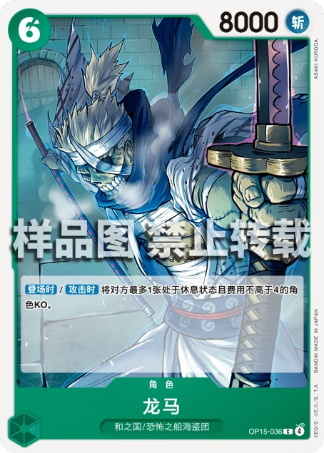 龙马