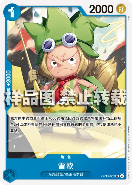 雷欧
