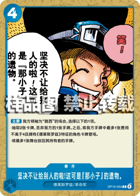 坚决不让给别人的啦!这可是『那小子』的遗物。