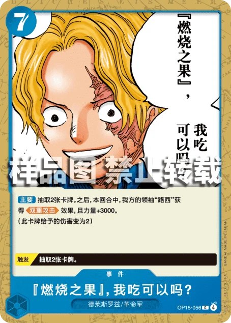 『燃烧之果』，我吃可以吗？