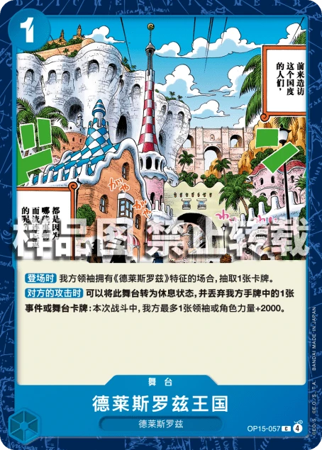 德莱斯罗兹王国