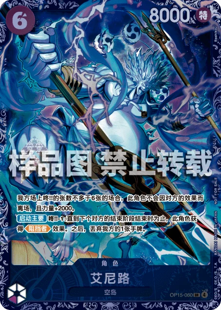 에넬 [Flagship Battle]