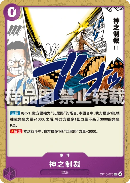 神之制裁