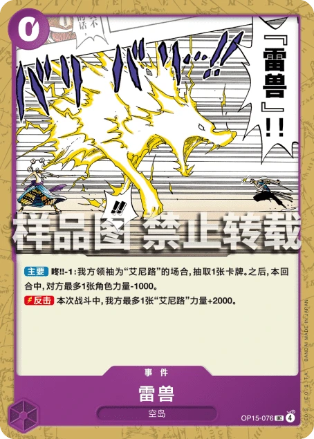 雷兽