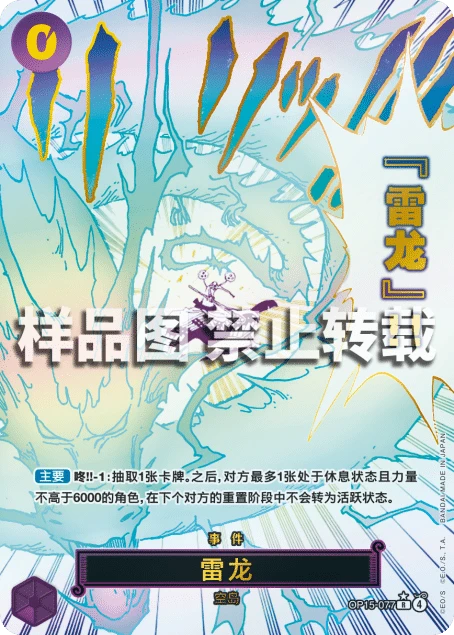 雷龙