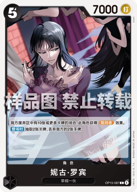 妮古·罗宾