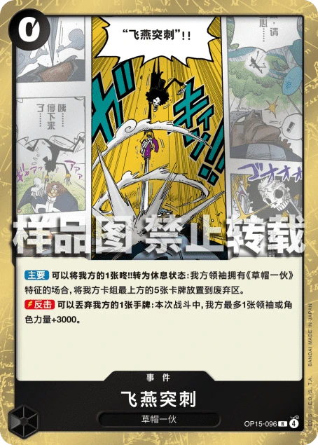 飞燕突刺