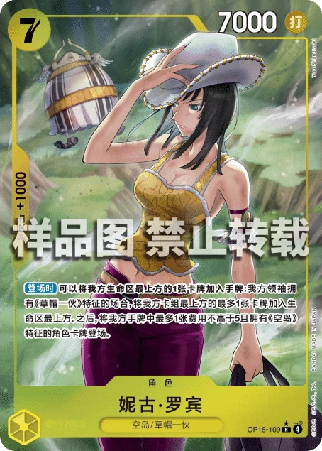 妮古·罗宾