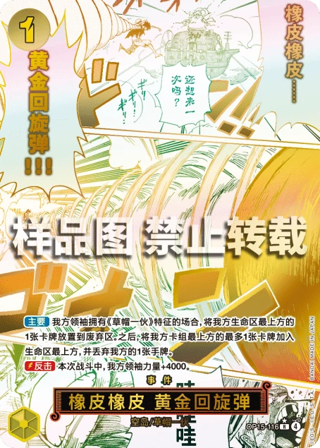 橡皮橡皮 黄金回旋弹