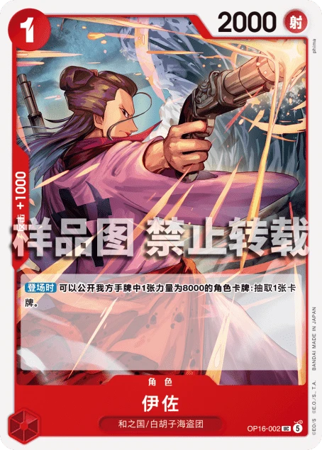 伊佐