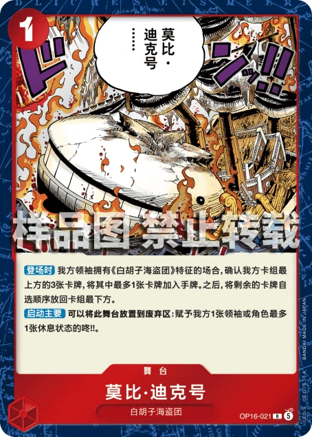 莫比·迪克号