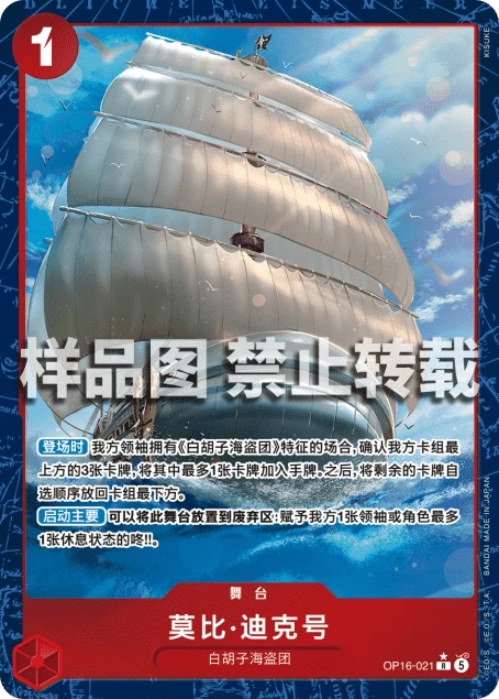 莫比·迪克号
