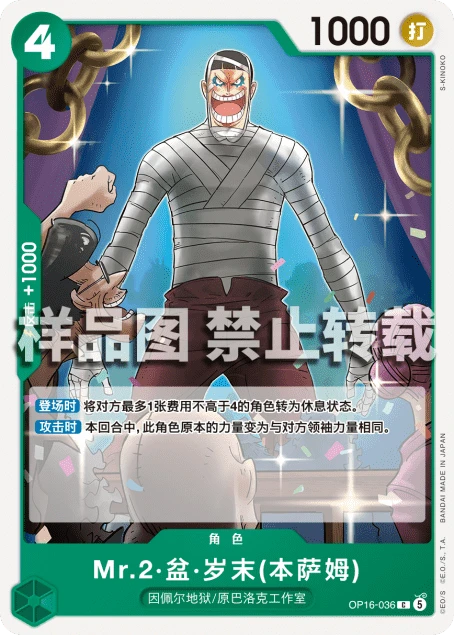 Mr.2 봉쿠레(벤담)