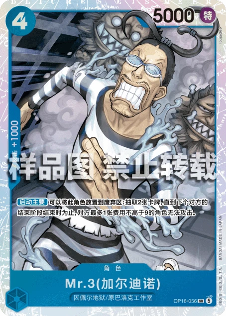 Mr.3(加尔迪诺)