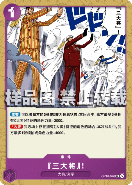 『三大将』!